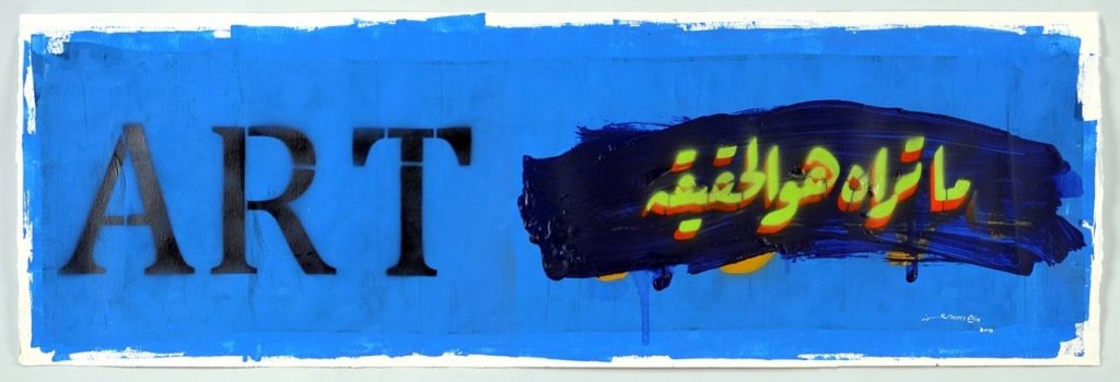 Hussein Al-Mohasen What You See is Art and Art is The Truth 2013-min